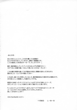 Futanari Kenshi Shizuku no Junan - Shokushu Yoroi-hen - - Page 20