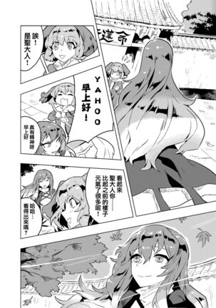 弟控圣和换装太子（Touhou Project） - Page 31