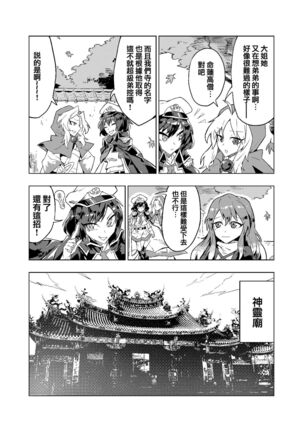 弟控圣和换装太子（Touhou Project） Page #4