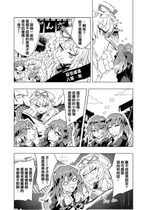 弟控圣和换装太子（Touhou Project） - Page 14