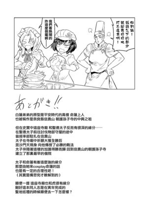 弟控圣和换装太子（Touhou Project） Page #33