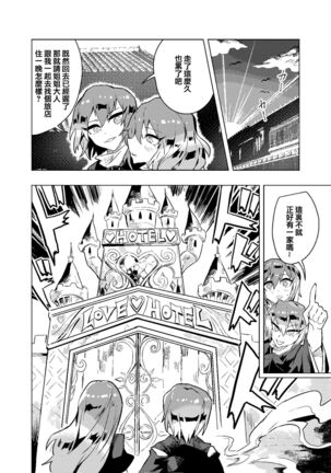 弟控圣和换装太子（Touhou Project） Page #21