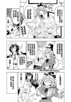 弟控圣和换装太子（Touhou Project） Page #6