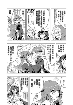 弟控圣和换装太子（Touhou Project） Page #12