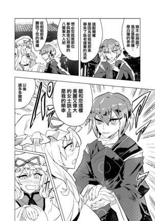 弟控圣和换装太子（Touhou Project） Page #15