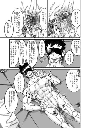 雄膣潮吹き野郎 Page #25