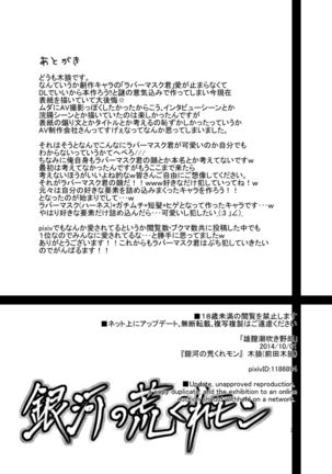 雄膣潮吹き野郎 Page #26