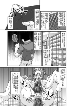 雄膣潮吹き野郎 Page #3