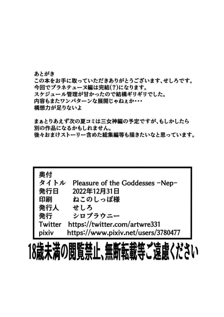 Pleasure of the Goddesses -Nep-［English］