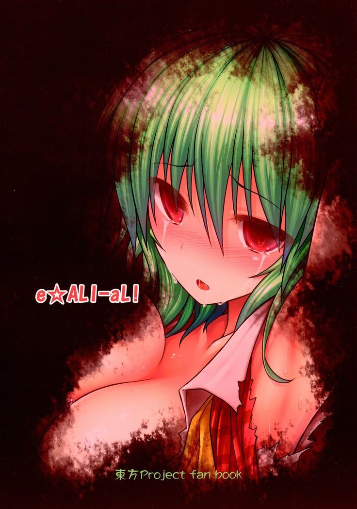 Mori no Shokushu ni Goyoujin ~Itoshi no Yuuka-sama~