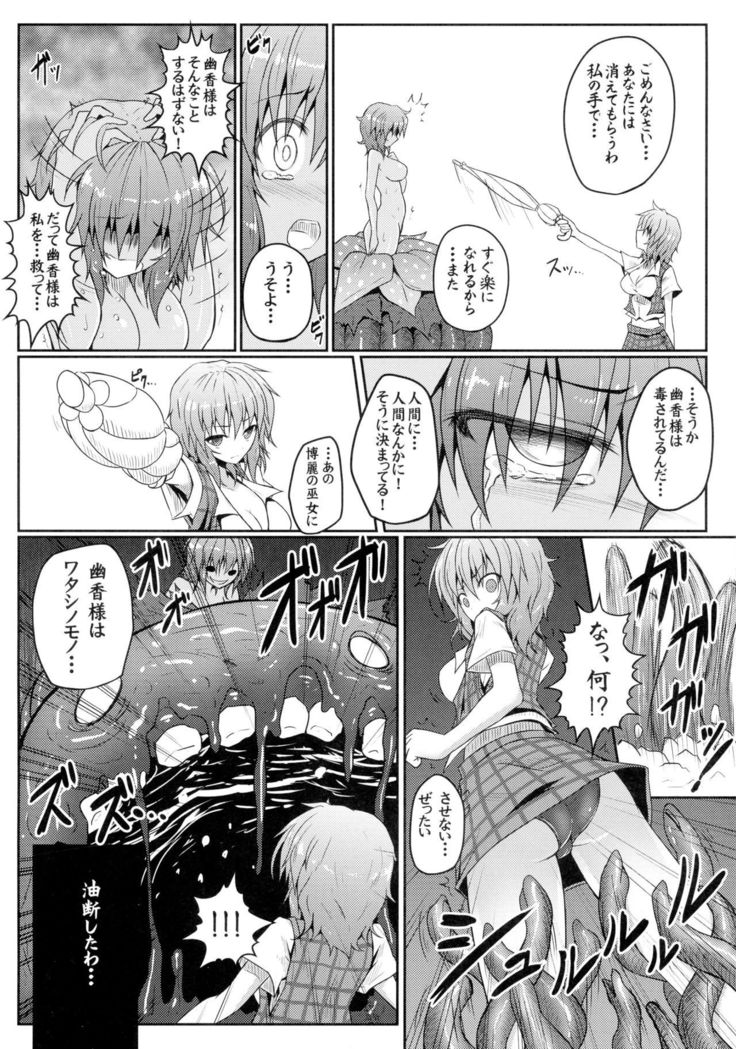 Mori no Shokushu ni Goyoujin ~Itoshi no Yuuka-sama~