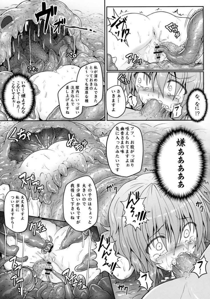 Mori no Shokushu ni Goyoujin ~Itoshi no Yuuka-sama~