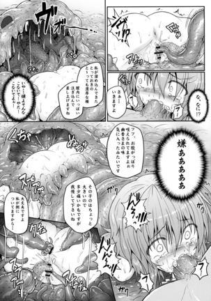 Mori no Shokushu ni Goyoujin ~Itoshi no Yuuka-sama~ Page #15