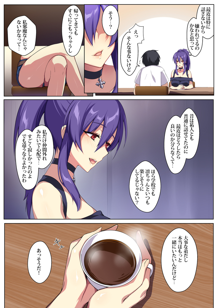 Kyou sei Renai Ore to Ane no yuganda kankei