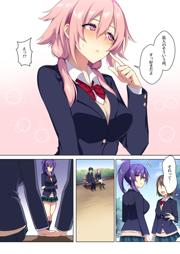 Kyou sei Renai Ore to Ane no yuganda kankei
