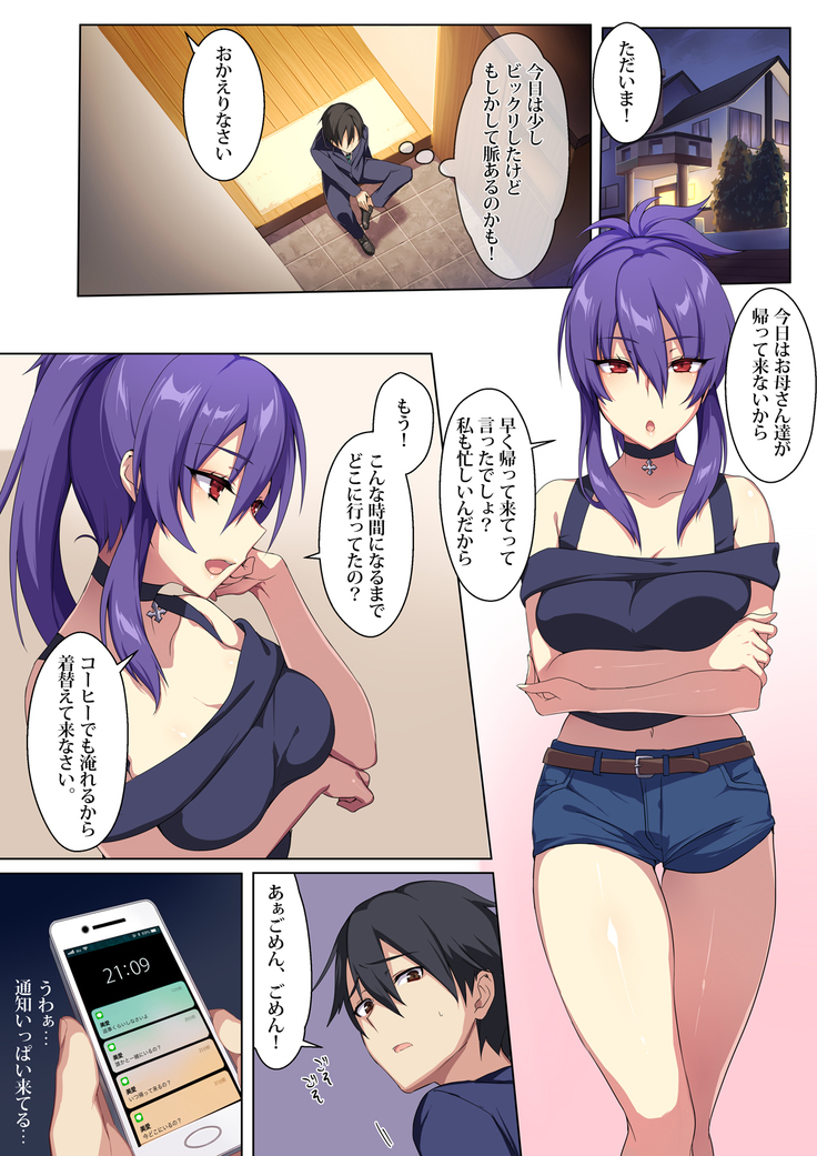 Kyou sei Renai Ore to Ane no yuganda kankei