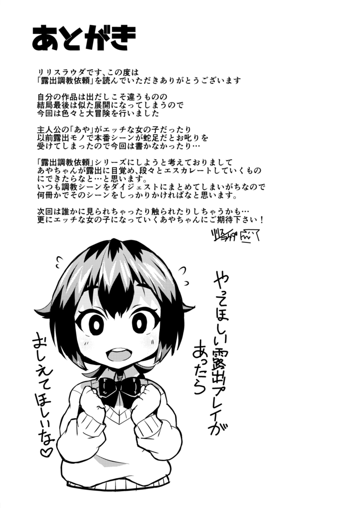 노출 조교의뢰 / Roshutsu Choukyou Irai