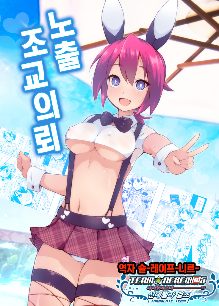 노출 조교의뢰 / Roshutsu Choukyou Irai