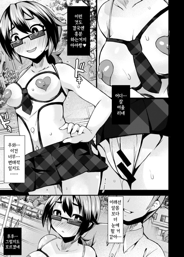 노출 조교의뢰 / Roshutsu Choukyou Irai