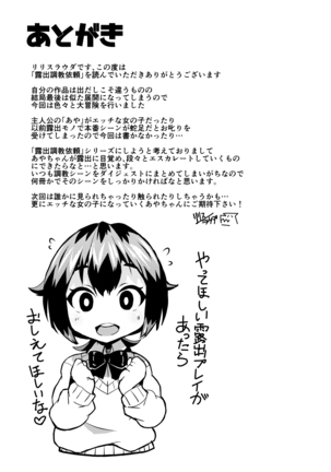 노출 조교의뢰 / Roshutsu Choukyou Irai Page #27