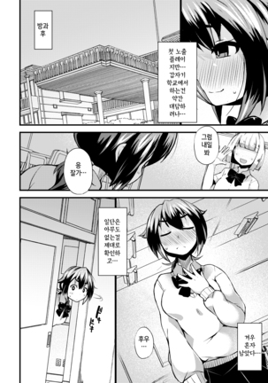 노출 조교의뢰 / Roshutsu Choukyou Irai Page #22