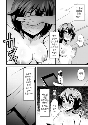 노출 조교의뢰 / Roshutsu Choukyou Irai Page #20