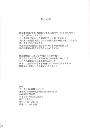 Muchi Muchi Ou Genki no Botebara Seikatsu - Page 25