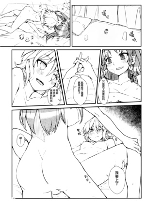 Koi no Yamai mo Ki kara  | 戀愛病也從氣開始 Page #16