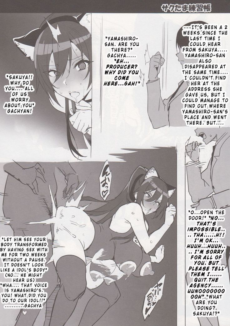 Sakutama Renshuuchou