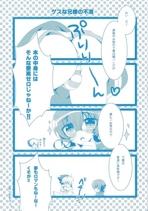 Gesu na niisama to hashitanai boku Page #18
