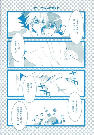Gesu na niisama to hashitanai boku Page #19