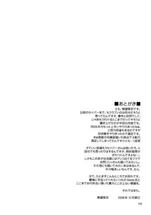 RE Soushuuhen 03 Page #101