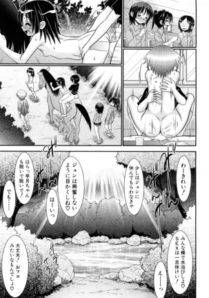 Soushoku Danshi ga Kemono SEX ni Hamaru made. - Page 127