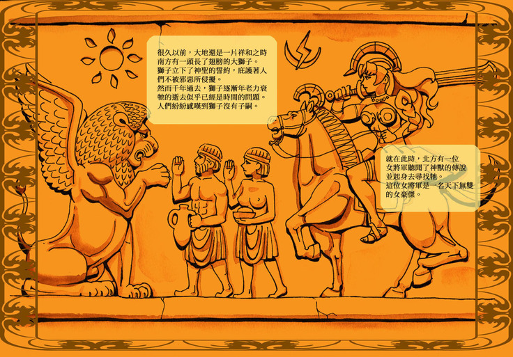 "Shishi to Nyotei" Matome "Joukan Chuui"  | 獅子與女帝的傳說