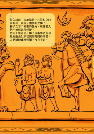 "Shishi to Nyotei" Matome "Joukan Chuui"  | 獅子與女帝的傳說 - Page 2