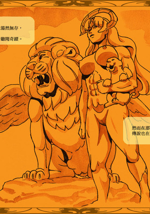 "Shishi to Nyotei" Matome "Joukan Chuui"  | 獅子與女帝的傳說 Page #10