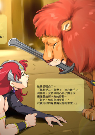 "Shishi to Nyotei" Matome "Joukan Chuui"  | 獅子與女帝的傳說 - Page 6