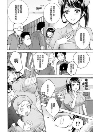 Opparadise wa Shinryouchu | 欧派天国诊疗中 Ch. 1-3 - Page 67