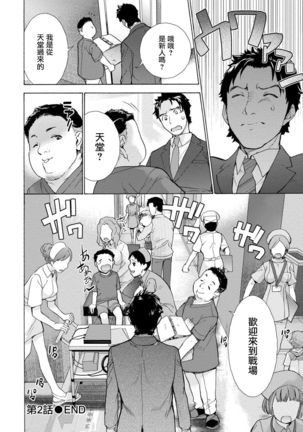 Opparadise wa Shinryouchu | 欧派天国诊疗中 Ch. 1-3 - Page 47