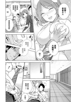 Opparadise wa Shinryouchu | 欧派天国诊疗中 Ch. 1-3 - Page 29