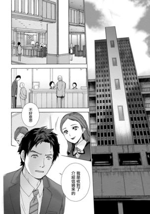 Opparadise wa Shinryouchu | 欧派天国诊疗中 Ch. 1-3 - Page 25