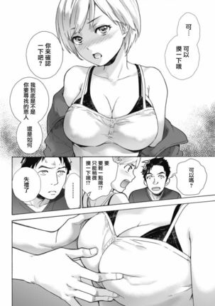 Opparadise wa Shinryouchu | 欧派天国诊疗中 Ch. 1-3 Page #14