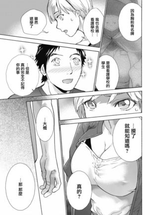 Opparadise wa Shinryouchu | 欧派天国诊疗中 Ch. 1-3 - Page 13