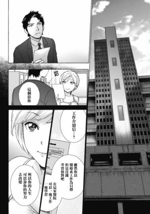 Opparadise wa Shinryouchu | 欧派天国诊疗中 Ch. 1-3 - Page 20