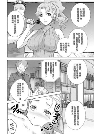 Opparadise wa Shinryouchu | 欧派天国诊疗中 Ch. 1-3 - Page 59