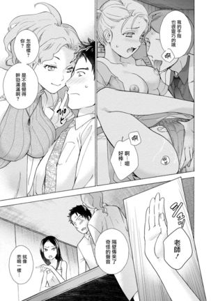 Opparadise wa Shinryouchu | 欧派天国诊疗中 Ch. 1-3 Page #54