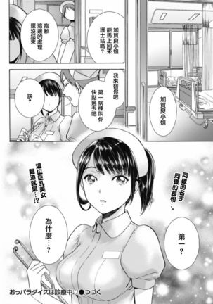 Opparadise wa Shinryouchu | 欧派天国诊疗中 Ch. 1-3 Page #22