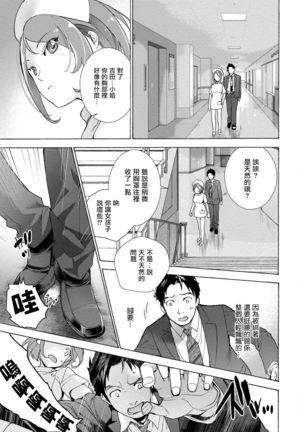 Opparadise wa Shinryouchu | 欧派天国诊疗中 Ch. 1-3 - Page 40