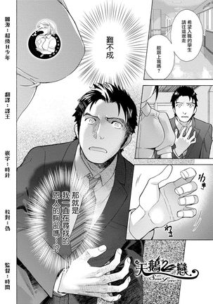 Opparadise wa Shinryouchu | 欧派天国诊疗中 Ch. 1-3 Page #43