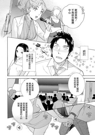 Opparadise wa Shinryouchu | 欧派天国诊疗中 Ch. 1-3 - Page 49